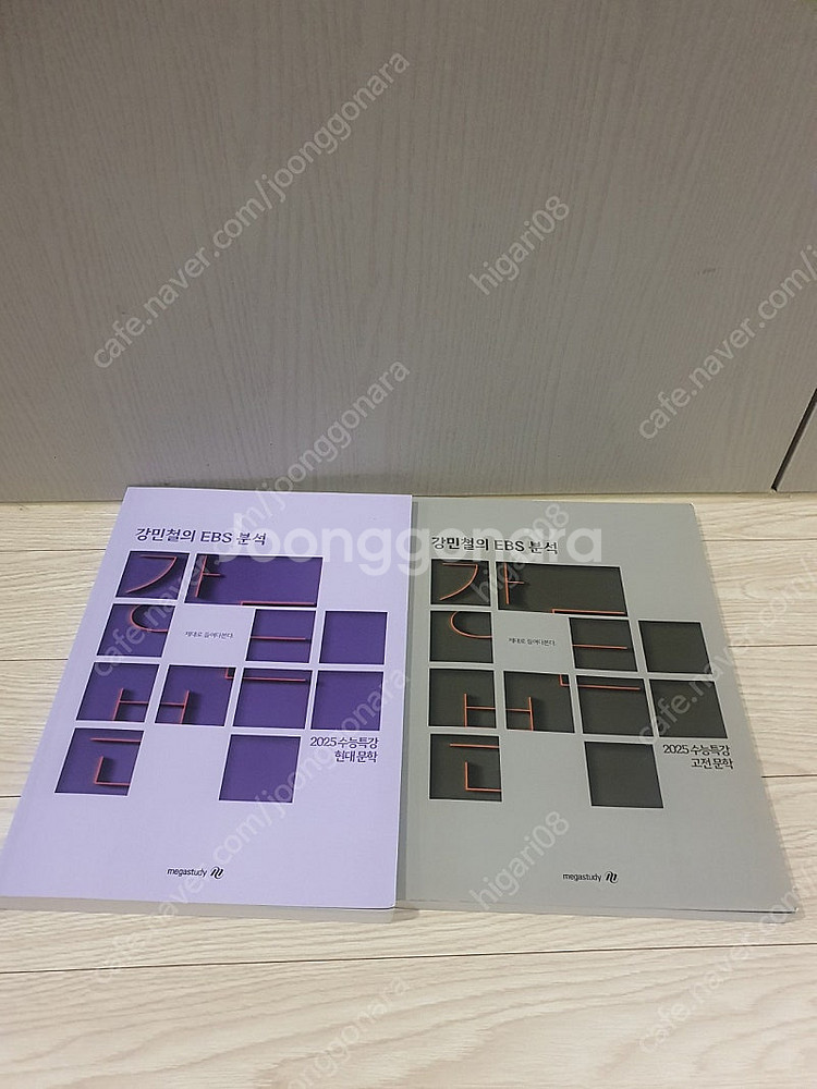 강민철의 ebs 분석(수능특강)--0